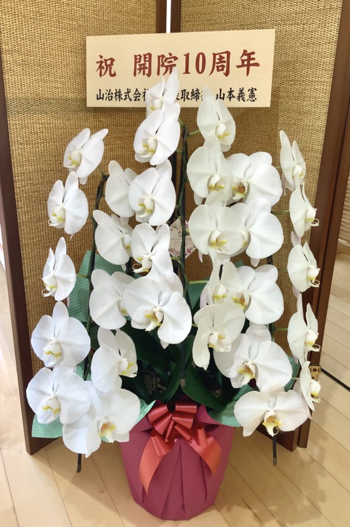 10周年　お祝いをいただきました